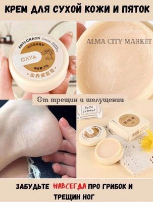 Крем для сухой пяток
