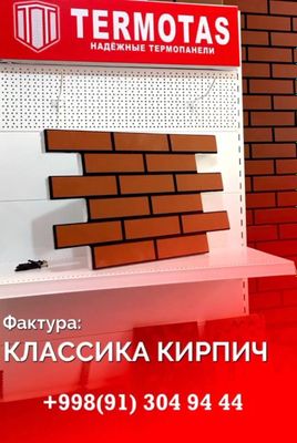 Термопанель 75мын сумнан