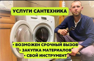Сантехник Сантехника. Мастер засор. Устранение неисправностей