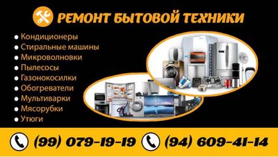 Ремонт бытовой техники.Качество,гарантия,быстро и надежно