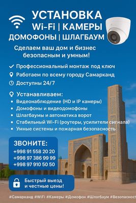 Самарканд видеонаблюдение