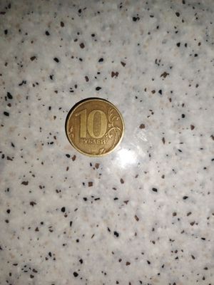 10-rubl Rossiya tangasi