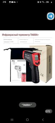 Безконтактное определение температуры.