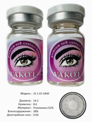 Цветные линзы для красоты  2S 1-01 GRAY 0.00
