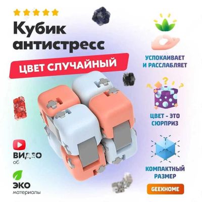 Кубик антистресс / Xiaomi Fidget Cube / рассрочка, доставка, гарантия!