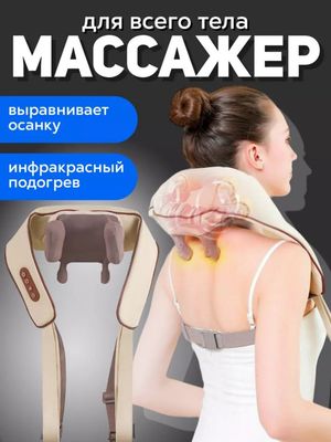 Массажёр электромассажер для шеи, плеч и ног модель FZ-666