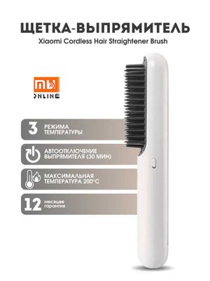 Беспроводной выпрямитель волос Xiaomi Cordless Hair Straightener Brush