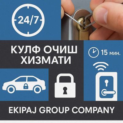 Вскрытия замков 24\7