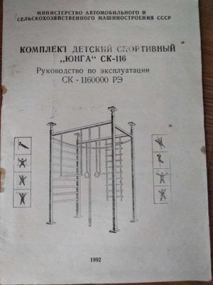 Детский домашний спортивный комплекс