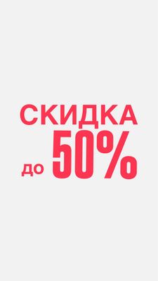 Скидка 50% вытяжка Goodwell доставка бесплатно