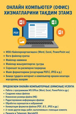 Онлайн компьютер (офис) хизматлари, Онлайн офисные услуги
