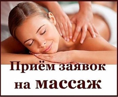 Массаж от  профессионала