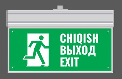 Эвакуационные Табло ВЫХОД, EXIT! собственное производство!