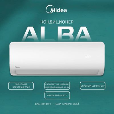 Кондиционер Midea Alba 7 000 Btu Inverter