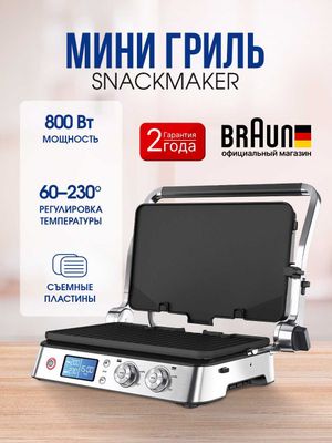 Электрогриль Braun MultiGrill 9 CG 9043, сэндвичница, вафельница