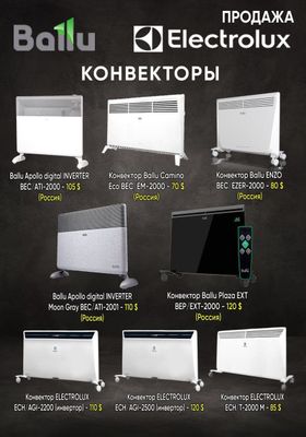 Обогреватели в ассортименте конвекторы