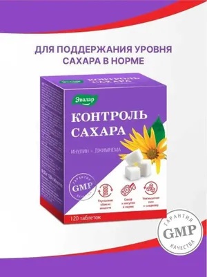 Контроль сахара,Эвалар,таблетки 120 шт по 0,52 г