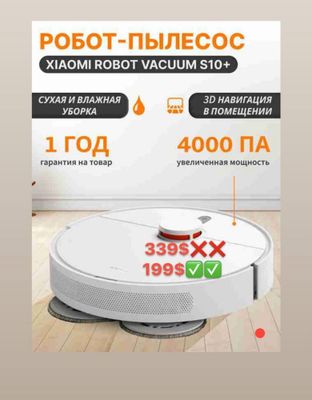 Робот пилисос XIAOMI S10+ доставка бесплатно звоните заказывайте