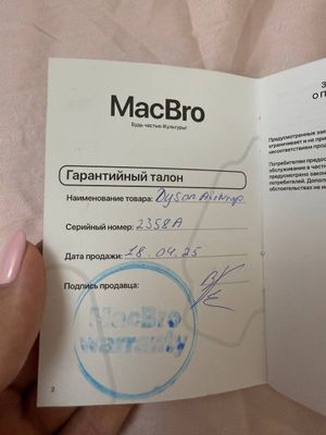 Dyson последней версии от MacBro