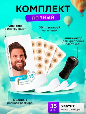 Antixrap burun uchun magnit расширитель для носа b