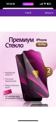 Премиум стекло для iphone 15 pro