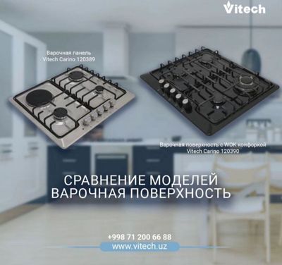 Варичный понель Vitech 60 sm скидка со склада даствка бесплатно