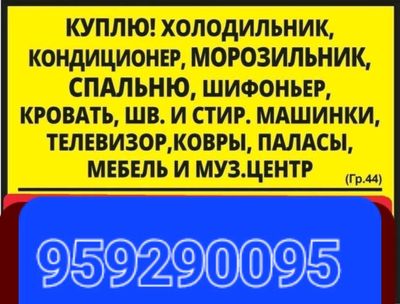 куплю всё из дома