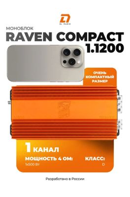 Уселитель Моноблок Dl audio raven compact 1.1200