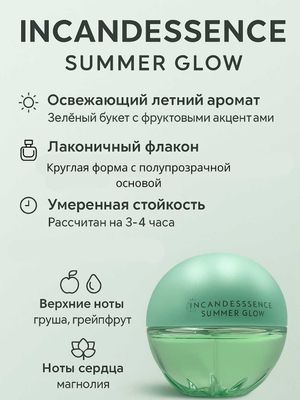 Ayollar parfyumlangan suvi, AVON Incandessence Summer Glow, 50 ml