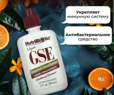 GSE, грейфрут 59 мл