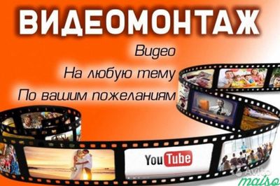 Видео монтаж любой сложности.