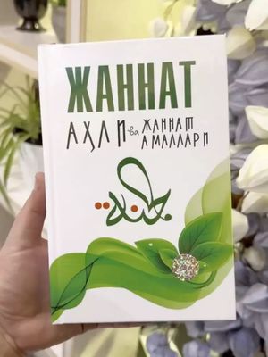 Jannat ahli va Jannat amallari kitobi 2004