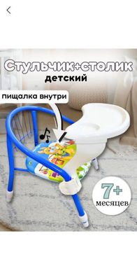 Десткий стульчик железный