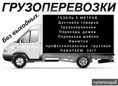 гурузпервоска газел