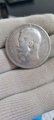 Серебряная монета Николая 2.