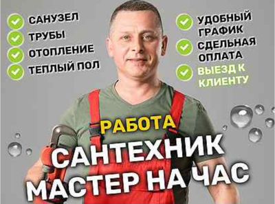 Устранение засора конализации. Сантехник Сантехника. Santexnik zasor