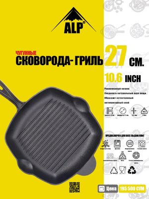 Чугунные сковорода - гриль 27 Ø