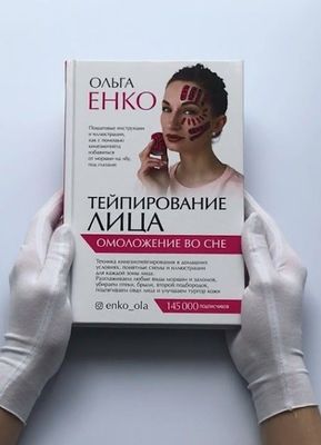 Лицо эстетика кинезио тейпы tape тейп kinesio