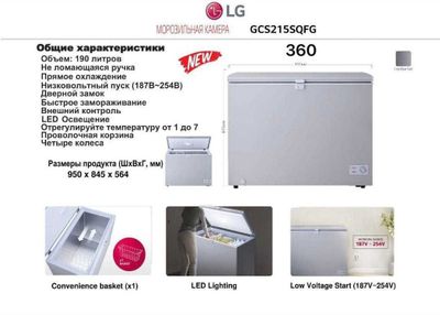 Морозильный ларь LG GCS215SQFG 190/280/345 литров, быстрая заморозка