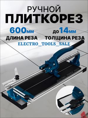 Кафелорез Плиткорез