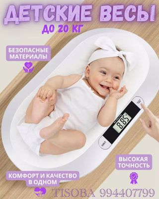 Детские весы для взвешивания
