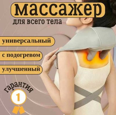 Массажер для спины и шею с прогревом, беспроводной