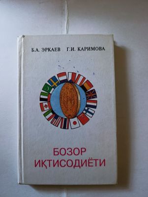 Бозор ик'тисодиёти