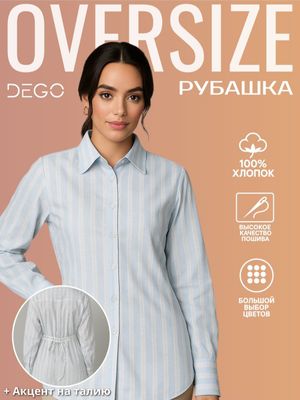 Рубашка женская с поясом на талии, длинный рукав