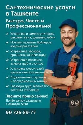 Опытный сантехник на дом! Ташкент. Надежный сантехник, Сантехник вызов