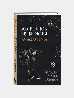 365 ронинов внутри меня