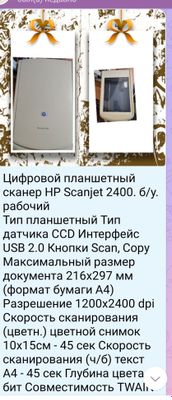 Сканер hp b/у продается