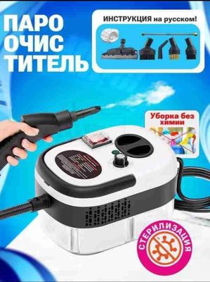 Пароочиститель. Паровой очиститель