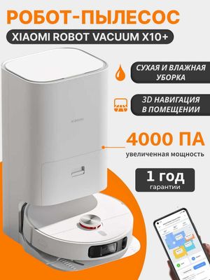 Робот-пылесос Xiaomi Robot Vacuum X10+