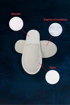 Одноразовые тапочки для гостиниц,бани,спа салонов(Люкс Изолон)